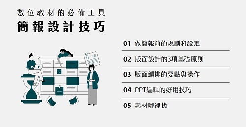 簡報設計技巧講座海報